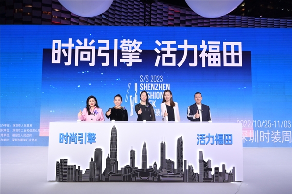 “潮”向未来，深圳时装周2023春夏系列福田会场盛大开幕
