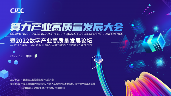 12月重磅启幕|算力产业高质量发展大会 开启高质量发展新征程