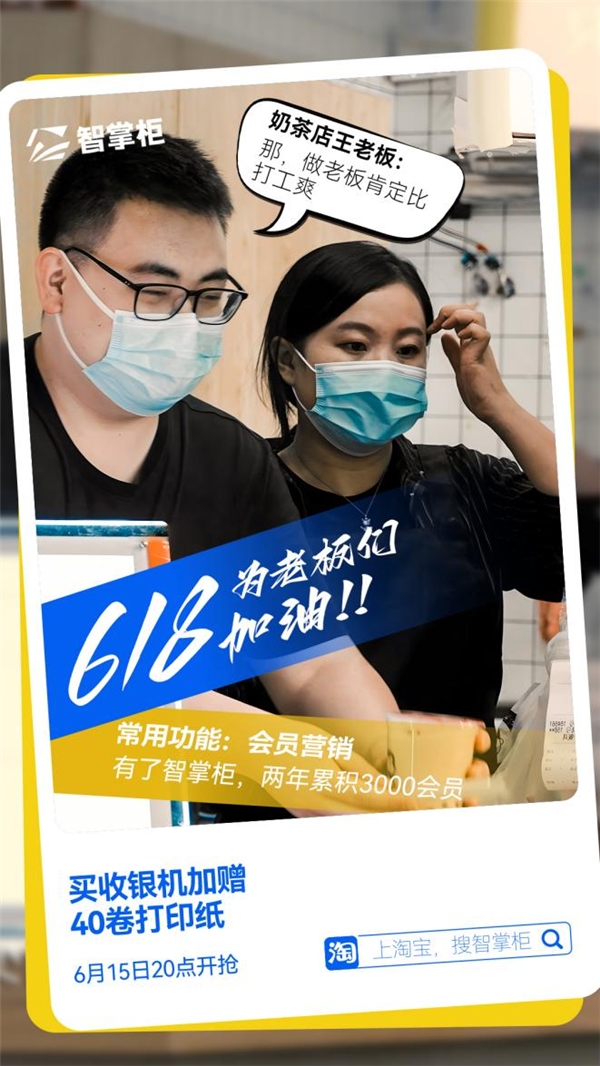 开店买收银系统？618入手智掌柜，巨优惠不花冤枉钱！
