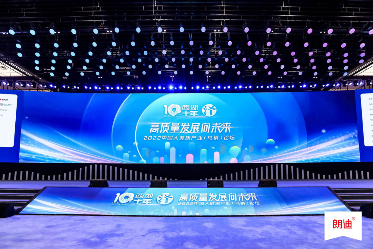 2022西湖论坛：顺势领变，新朗迪盛宴谱写钙世篇章！