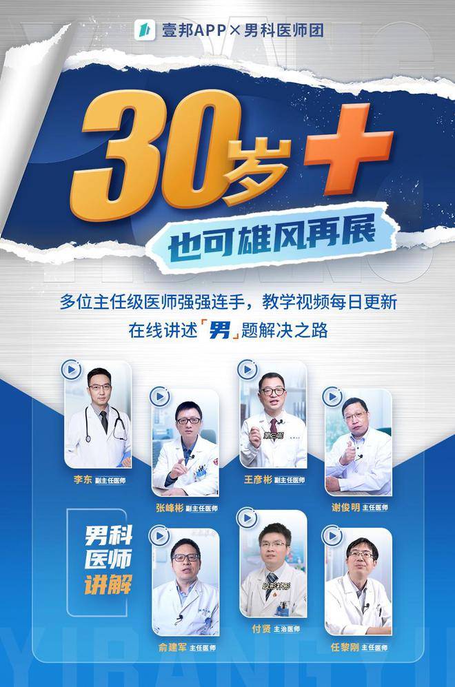 男性健康科普周丨壹邦APP带你直面“男言之隐”