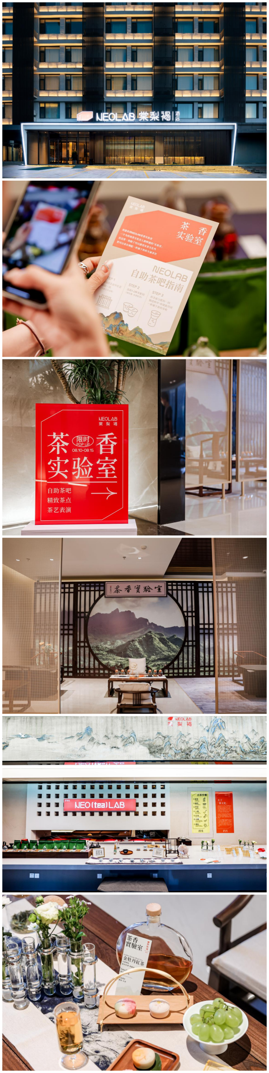 玩味演绎现代宋代美学生活方式，首家NEOLAB棠梨褐酒店于济南正式开业 茶香实验室pop up限时营业中