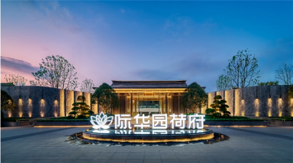 际华园荷府 | 立契仪式盛大启幕，首批房源一见磬城！