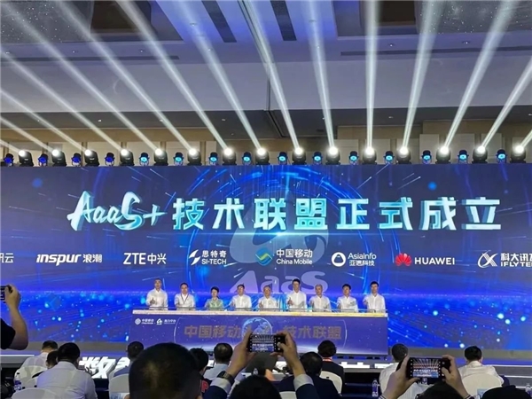 思特奇担任中国移动AaaS+技术联盟联合发起单位