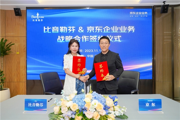 比音勒芬与京东企业业务开启战略合作 共建数智化供应链