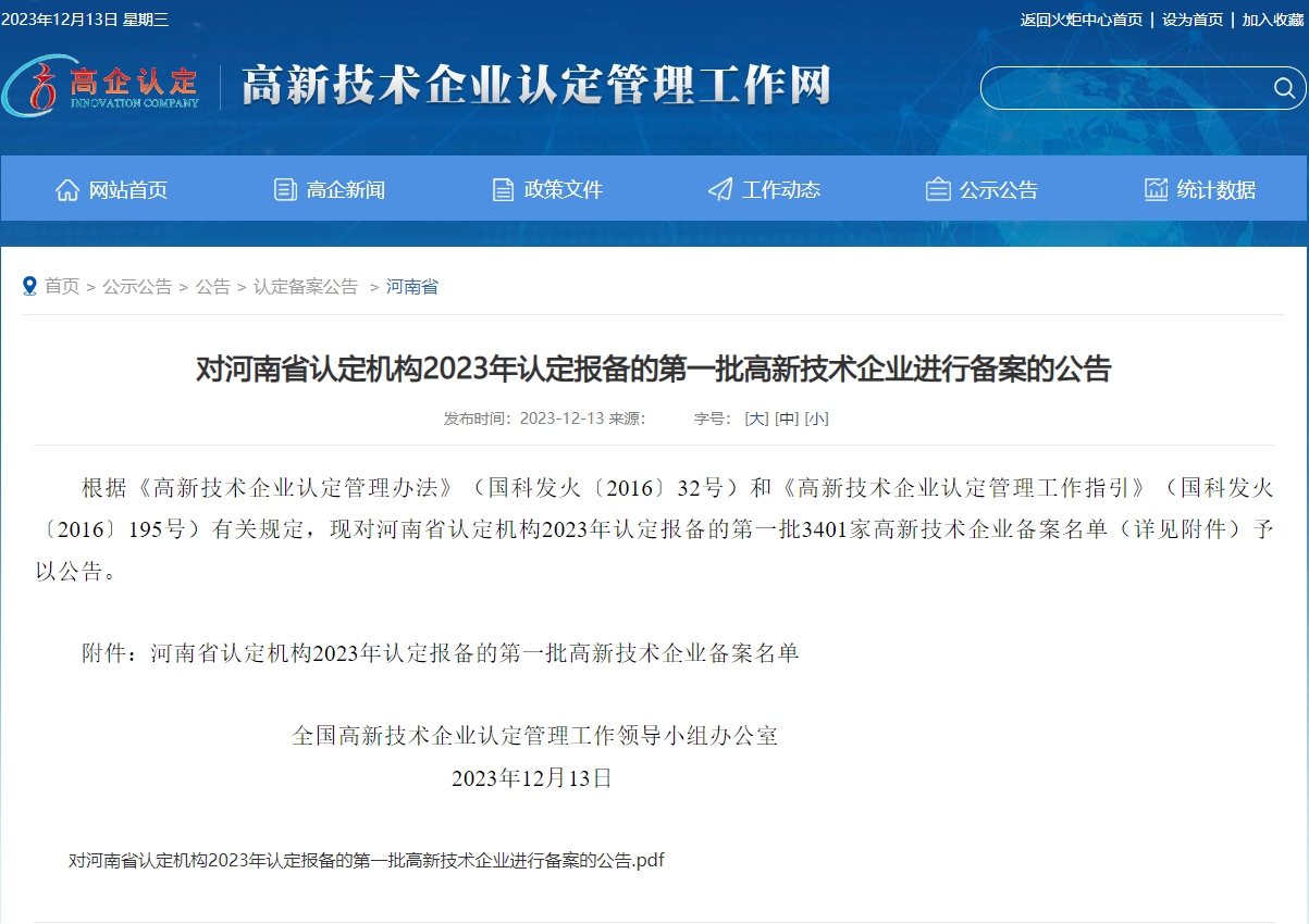 棕榈股份再获国家高新技术企业认定