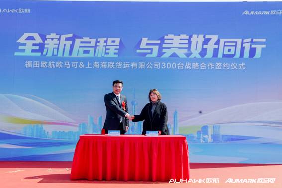 高端进化 美好同行 全新一代欧马可超级轻卡开启全国上市热潮