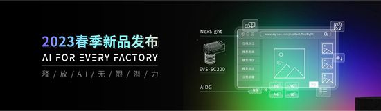阿丘科技2023春季新品发布会，多款新品重磅发布