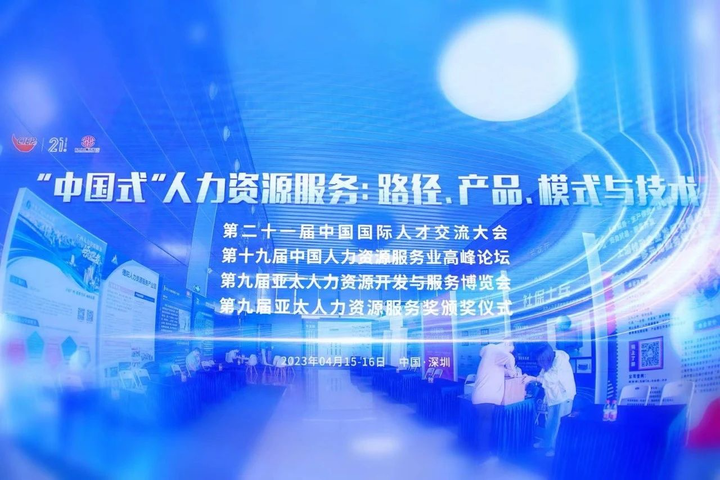 欧孚科技荣膺第九届亚太人力资源服务奖-数字化应用奖