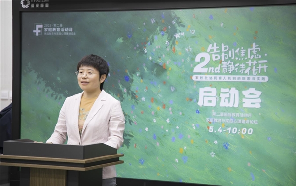 第二届家庭教育活动月正式启动