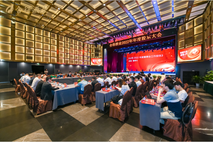 股东大会披露2023年经营计划，舍得酒业全年高质量发展可期