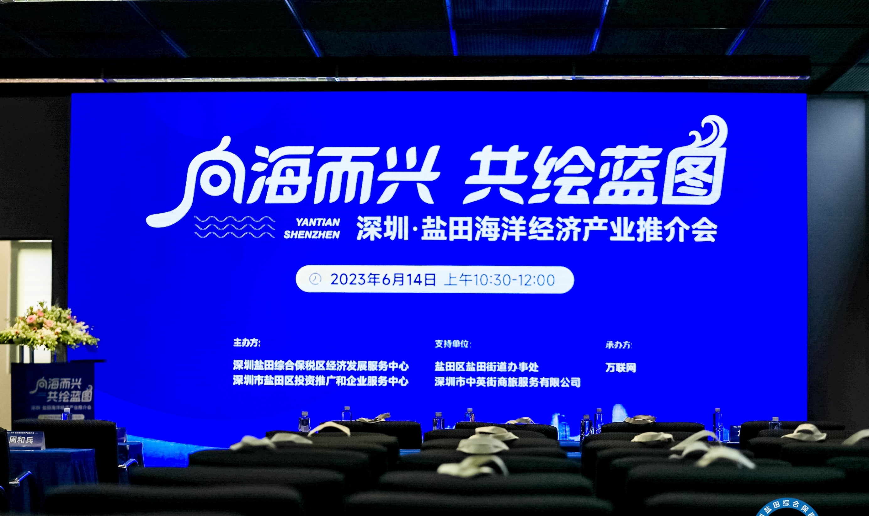 向海而兴，谋划高质量发展新“蓝”图！深圳盐田海洋经济产业推介会在上海成功举行