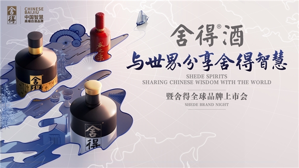 大洋彼岸老酒飘香，舍得全球品牌上市会在美国洛杉矶、纽约举行