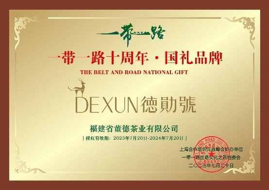 诚邀入选一带一路国礼品牌，入选国礼品牌，共建一带一路