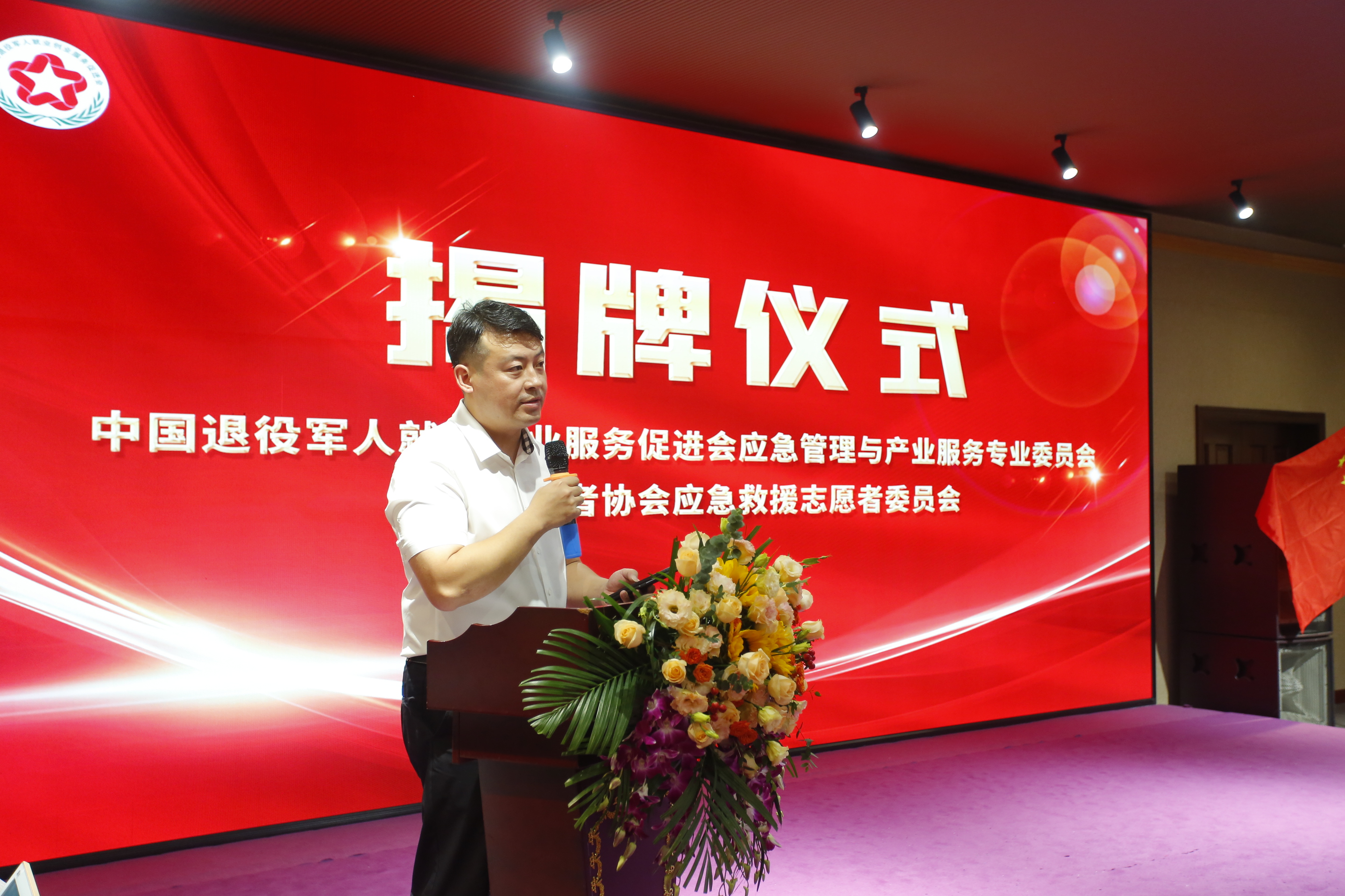 中国退役军人就业创业服务促进会应急管理与产业服务专委会秘书长迟东方.JPG