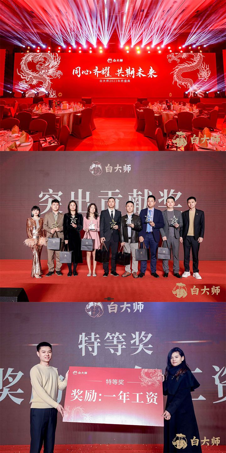 爱生活的人，都喝白大师|白大师2023年终盛典圆满举行
