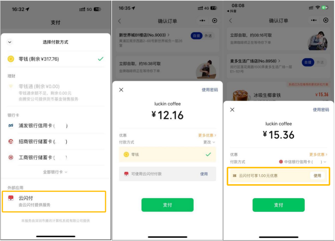 中国银联云闪付联合微信支付以优惠促消费，持续推进支付互联互通