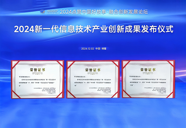 华为擎云三项成果入选信息技术产业创新成果 铸就数字化转型可靠力量