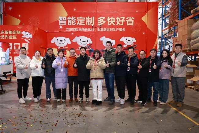 京东智能定制北京示范仓正式启用 以数智供应链助力礼品定制行业智能升级