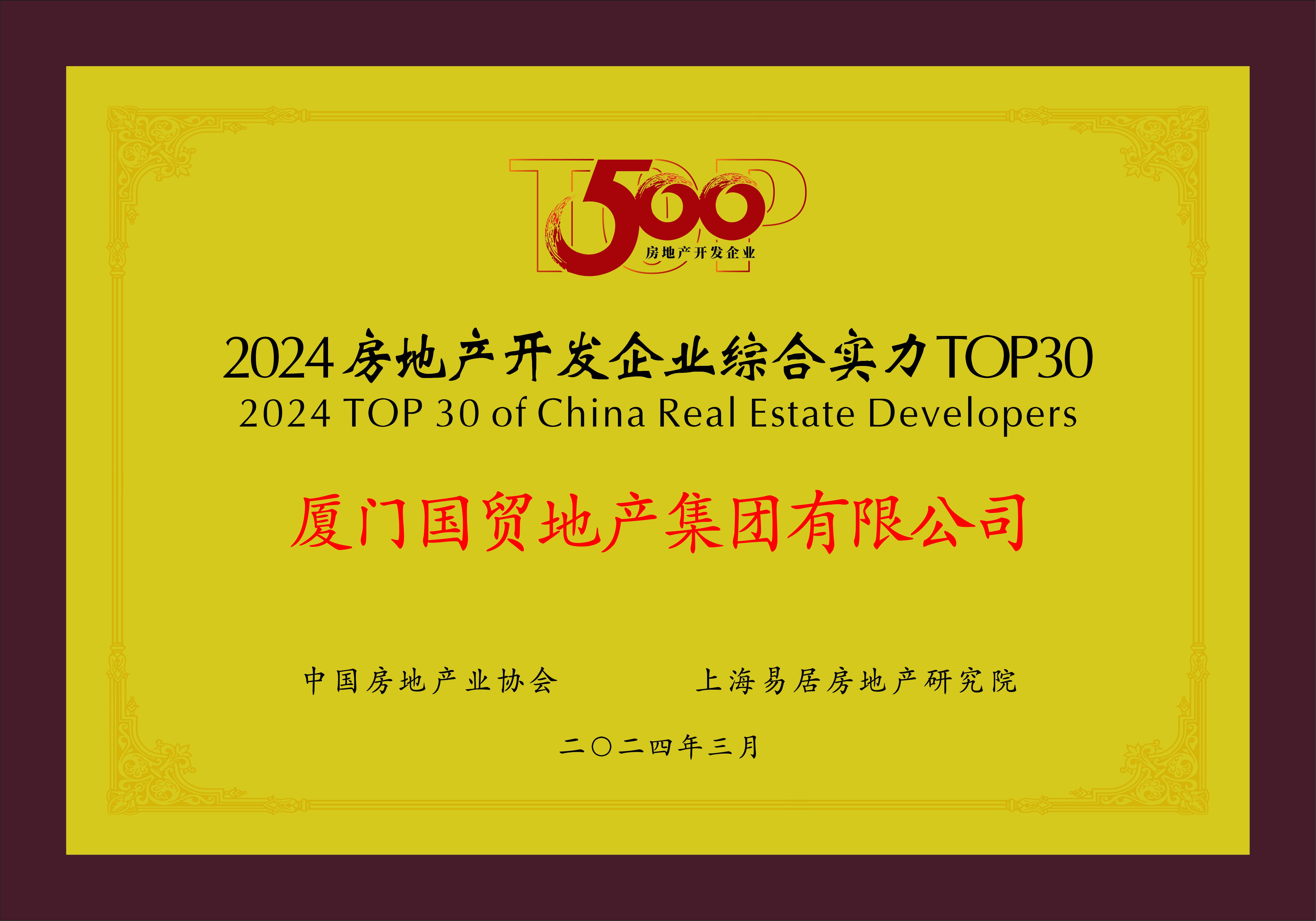 国贸地产挺进中国房地产综合实力30强