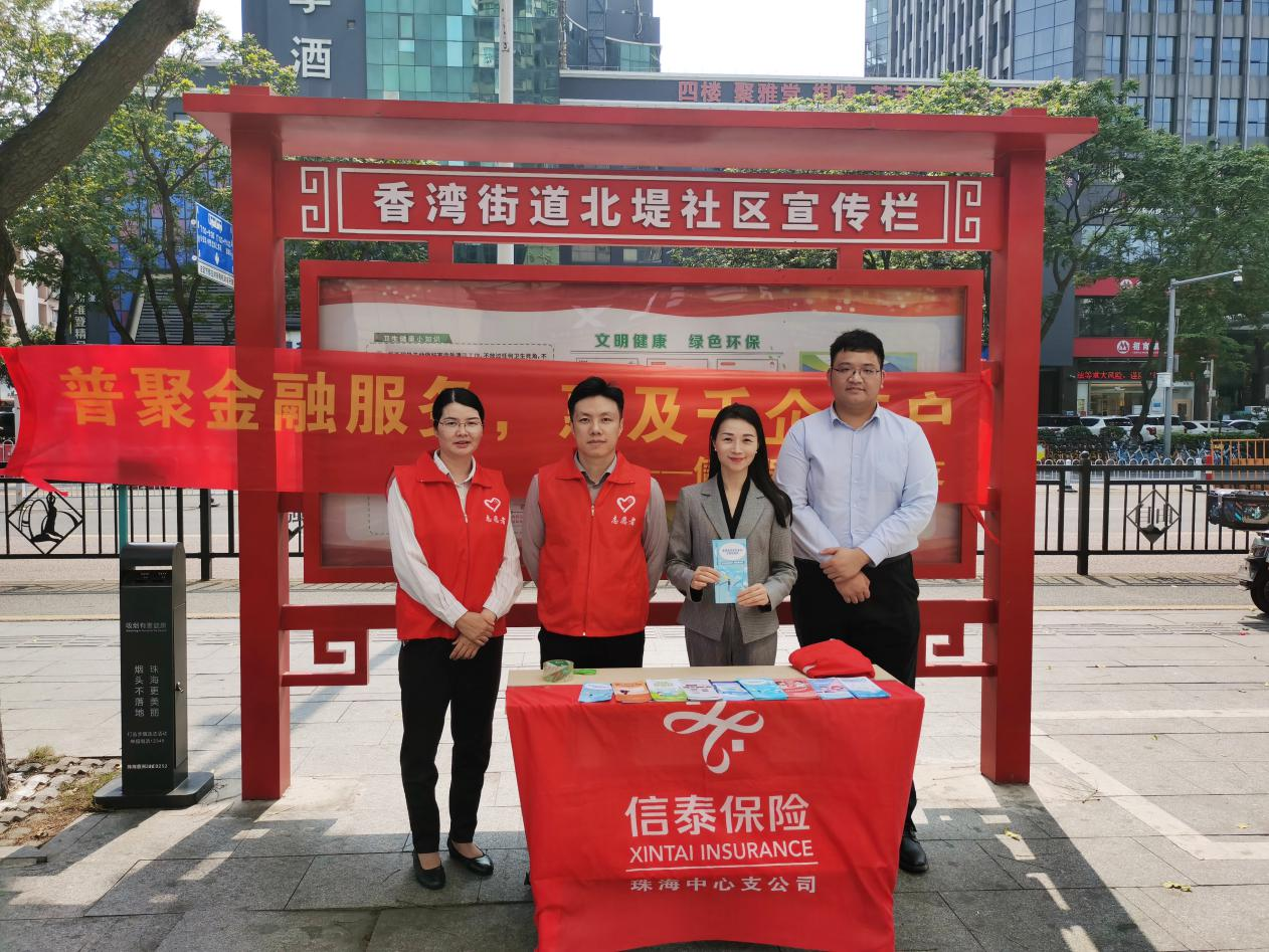 持续提高服务质效  信泰保险开展线上线下普惠金融活动