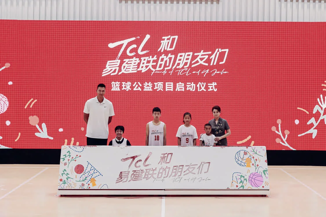 篮球梦启航，TCL携手易建联点亮少年追梦之旅——“TCL和易建联的朋友们”青少年篮球公益项目正式启动