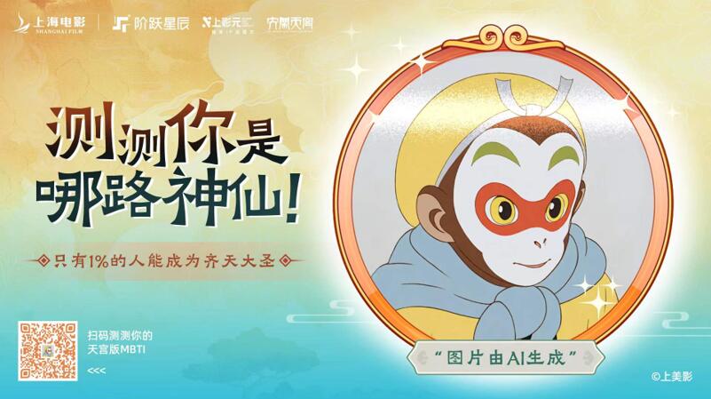 《大闹天宫》60周年 没想到在WAIC上见到了孙悟空