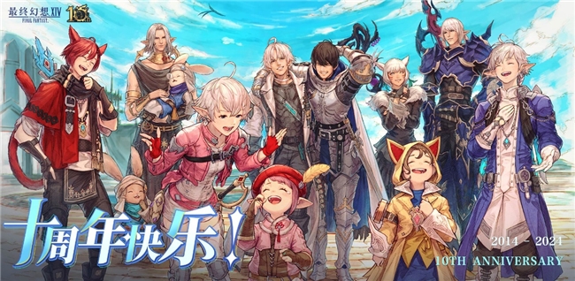 盛趣游戏《FF14》十周年：跨越十年史诗篇章后的又一次重生