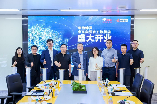 华为坤灵与京东联手开拓企业级市场 打造一站式“商品+服务”采购解决方案