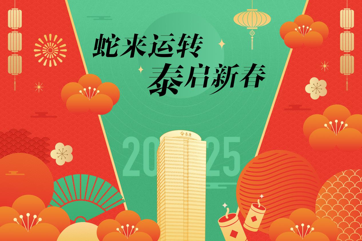 辞旧迎新，双星闪耀：惠赢人生+鑫享世家开启财富与养老新篇