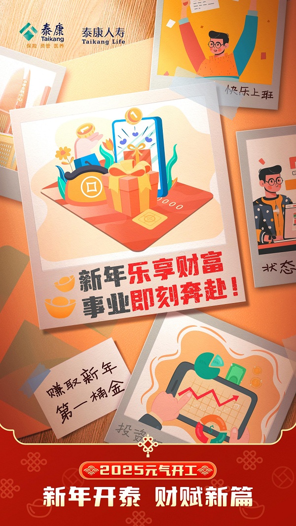 “鑫享”保障守护：人生稳健前行，新年一定“惠赢”！