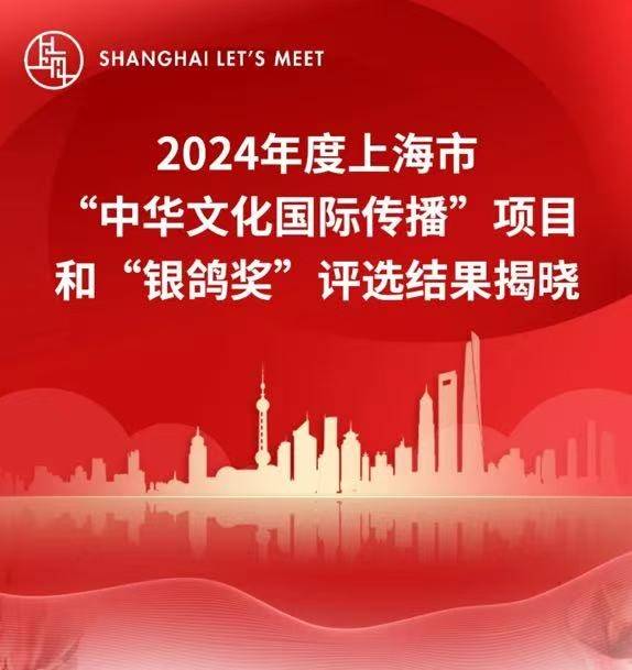 2024年度上海市“银鸽奖”揭晓，中国东航两部作品获奖