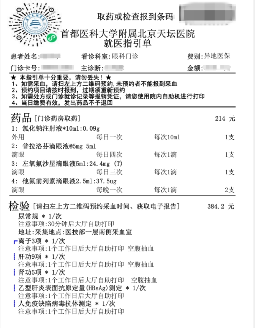 东软信息化助力北京天坛医院打造智慧服务新标杆