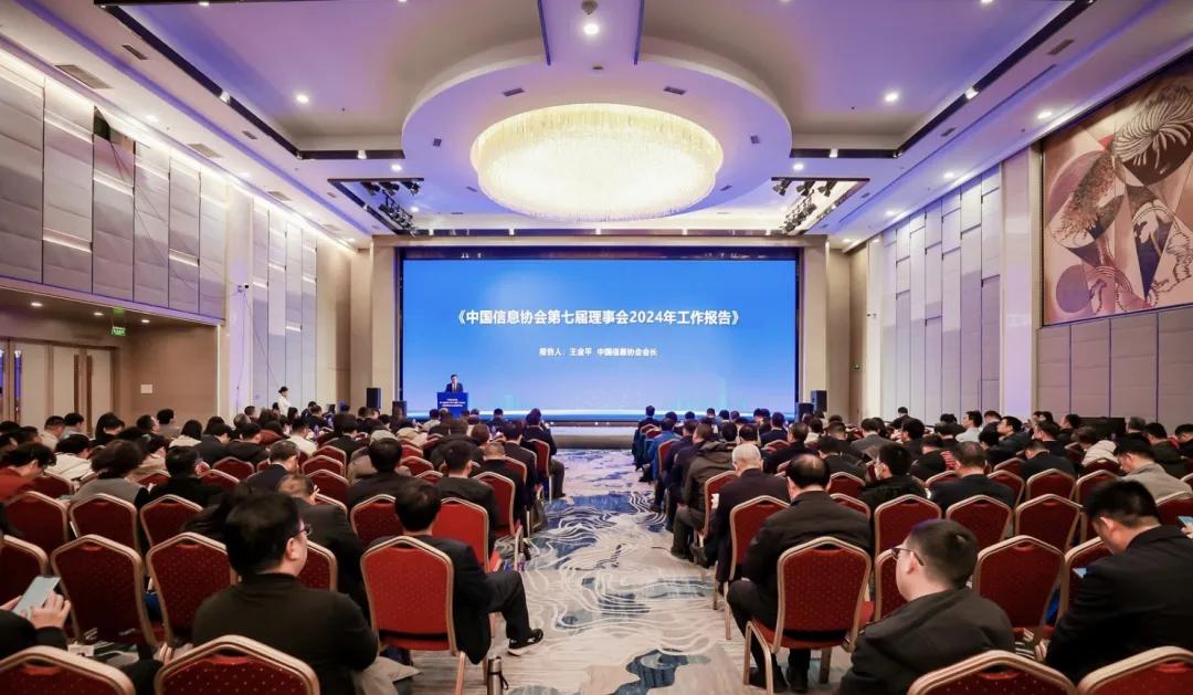 引领行业 赋能发展——思特奇受邀参加中国信息协会年度活动