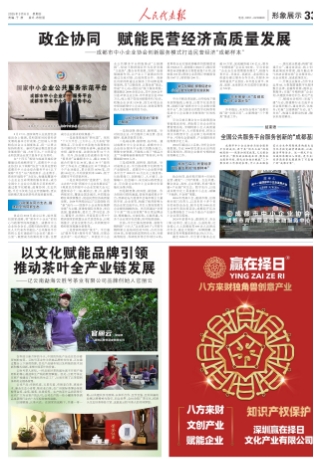 赢在择日八方来财文创产业引关注,人民代表报权威报道
