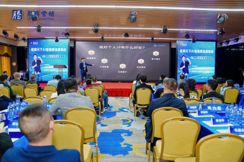桂商天下AI短视频分享会