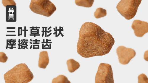 异兽全效成猫粮·全新上线！全效营养+瓶装喂养，让猫咪吃得更健康