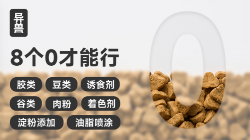 异兽全效成猫粮·全新上线！全效营养+瓶装喂养，让猫咪吃得更健康