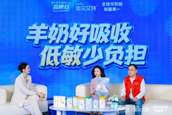 助力缓解过敏焦虑！佳贝艾特×京东超市战略联盟启动，引爆1亿+曝光