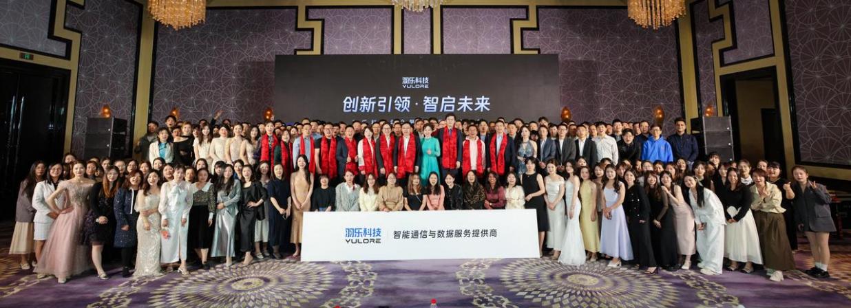 羽乐科技品牌升级发布会圆满完成，全面开启智能发展新纪元