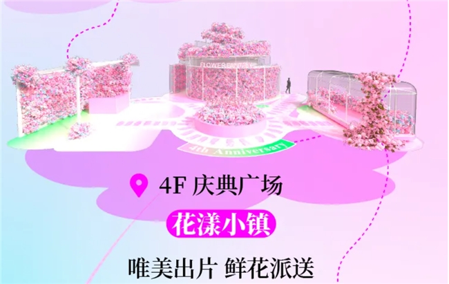 以花为序，绽放新章！宁波阪急4周年"花漾奇想"浪漫启幕