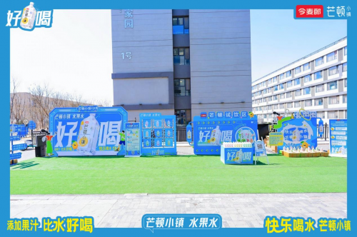 今麦郎芒顿小镇校园路演活动圆满举办 青春活力点燃春日校园