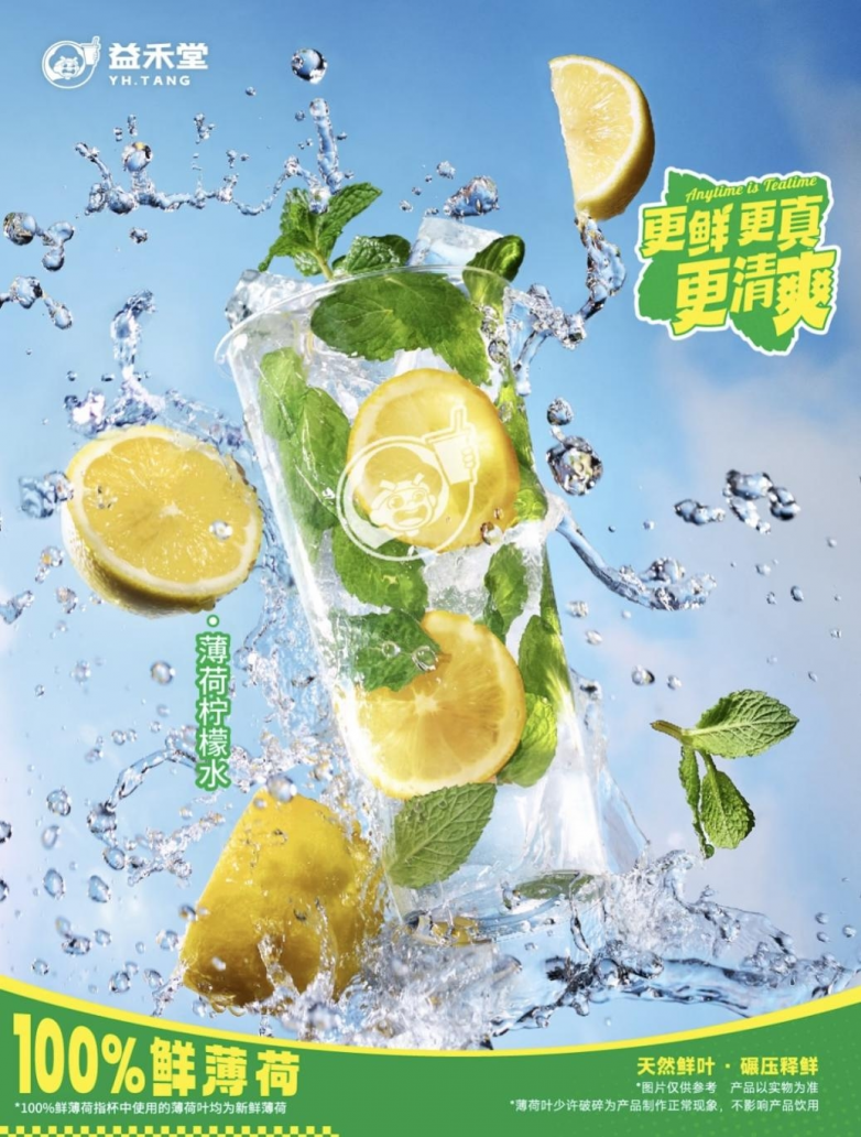一杯清凉三年圈粉Z世代！益禾堂“薄荷家族”深耕年轻化市场