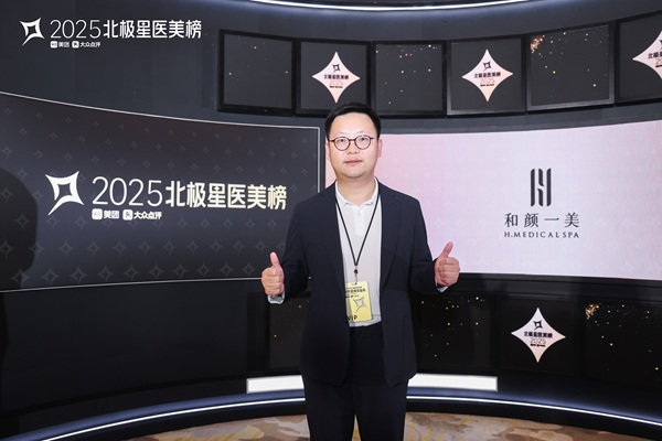 品质荣耀 口碑见证丨和颜一美连续两年荣登美团北极星医美榜，让求美者“美得更放心”