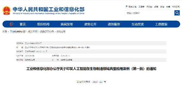 喜讯｜赛业生物入选 国家工信部首批“人工智能在生物制造领域典型应用案例”